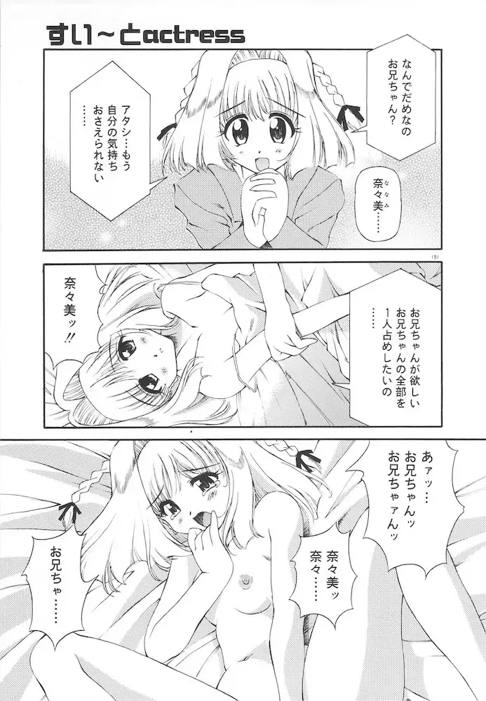 [Yasui Hirosato] Honto wa Suki Nanda+ Fhentai - Page 193