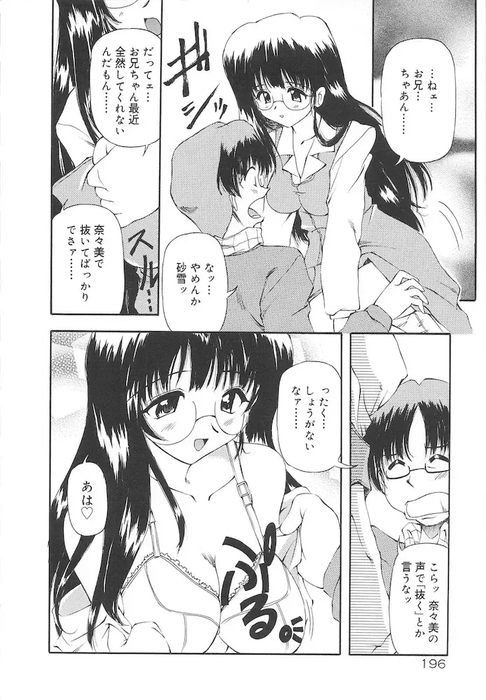 [Yasui Hirosato] Honto wa Suki Nanda+ Fhentai - Page 198