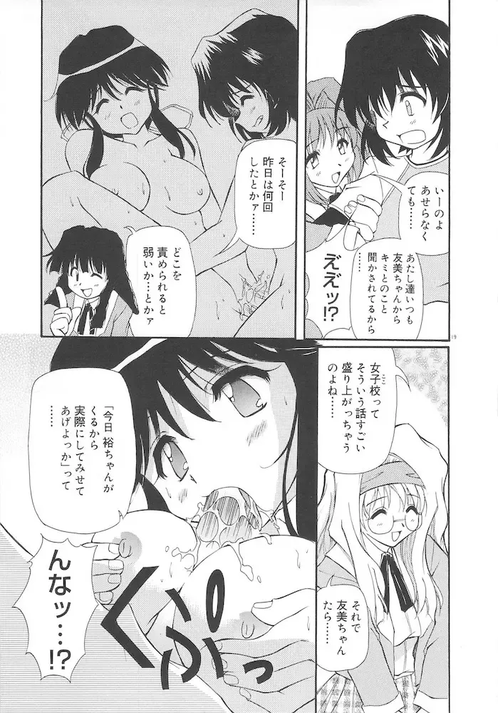 [Yasui Hirosato] Honto wa Suki Nanda+ Fhentai - Page 21