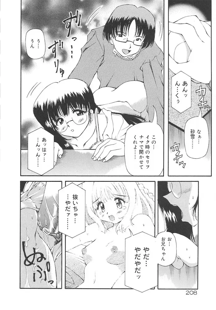 [Yasui Hirosato] Honto wa Suki Nanda+ Fhentai - Page 210