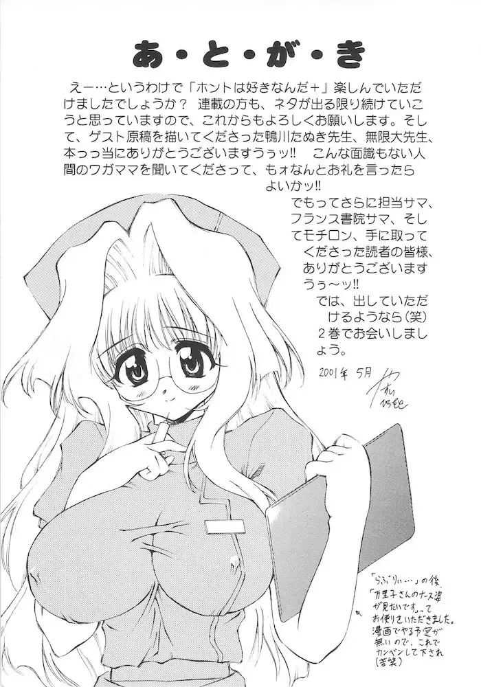 [Yasui Hirosato] Honto wa Suki Nanda+ Fhentai - Page 217