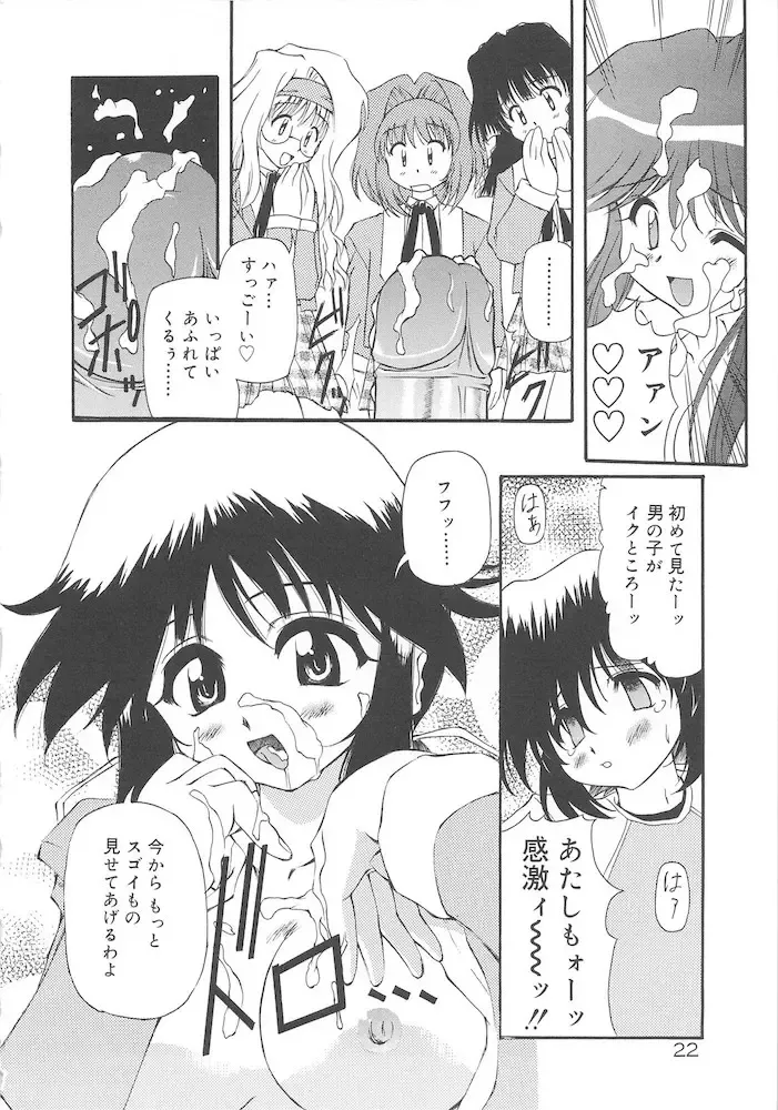 [Yasui Hirosato] Honto wa Suki Nanda+ Fhentai - Page 24