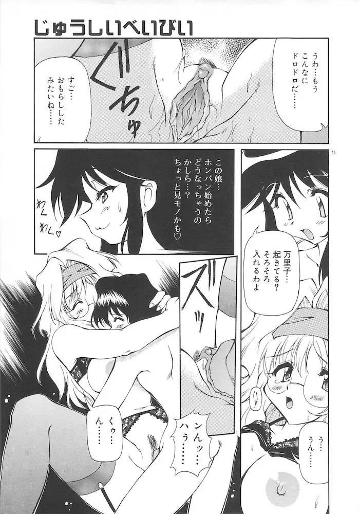 [Yasui Hirosato] Honto wa Suki Nanda+ Fhentai - Page 45