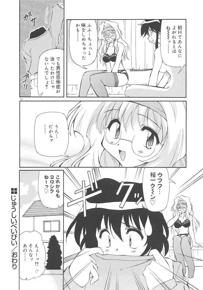 [Yasui Hirosato] Honto wa Suki Nanda+ Fhentai - Page 52