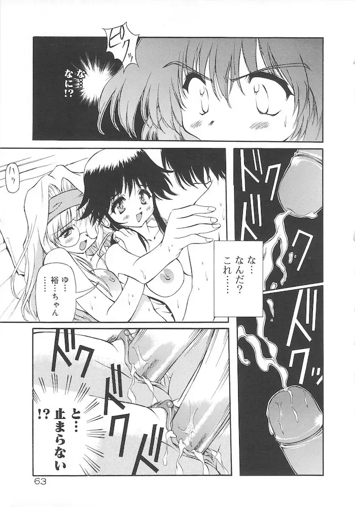 [Yasui Hirosato] Honto wa Suki Nanda+ Fhentai - Page 65