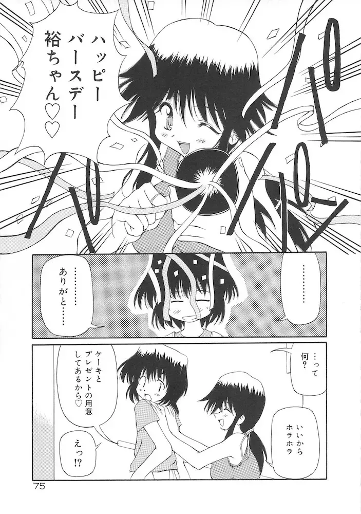 [Yasui Hirosato] Honto wa Suki Nanda+ Fhentai - Page 77