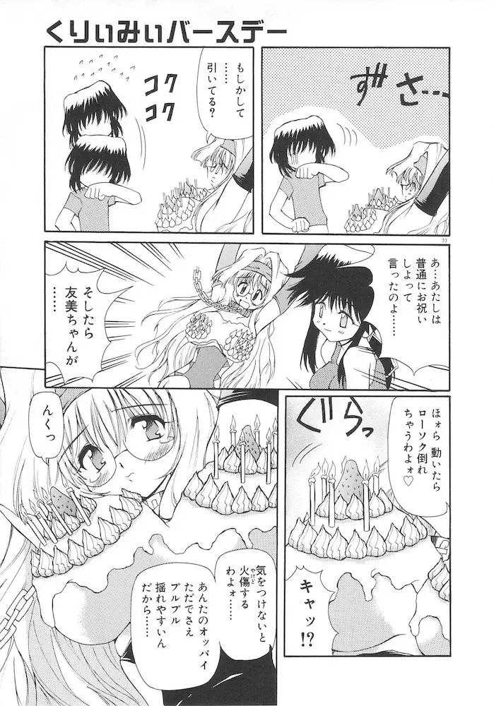 [Yasui Hirosato] Honto wa Suki Nanda+ Fhentai - Page 79