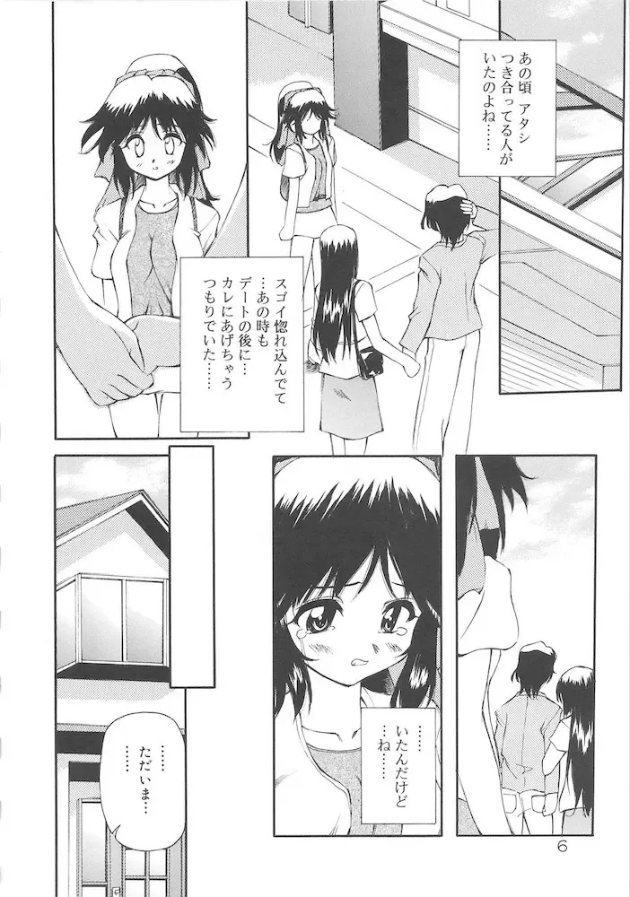 [Yasui Hirosato] Honto wa Suki Nanda+ Fhentai - Page 8