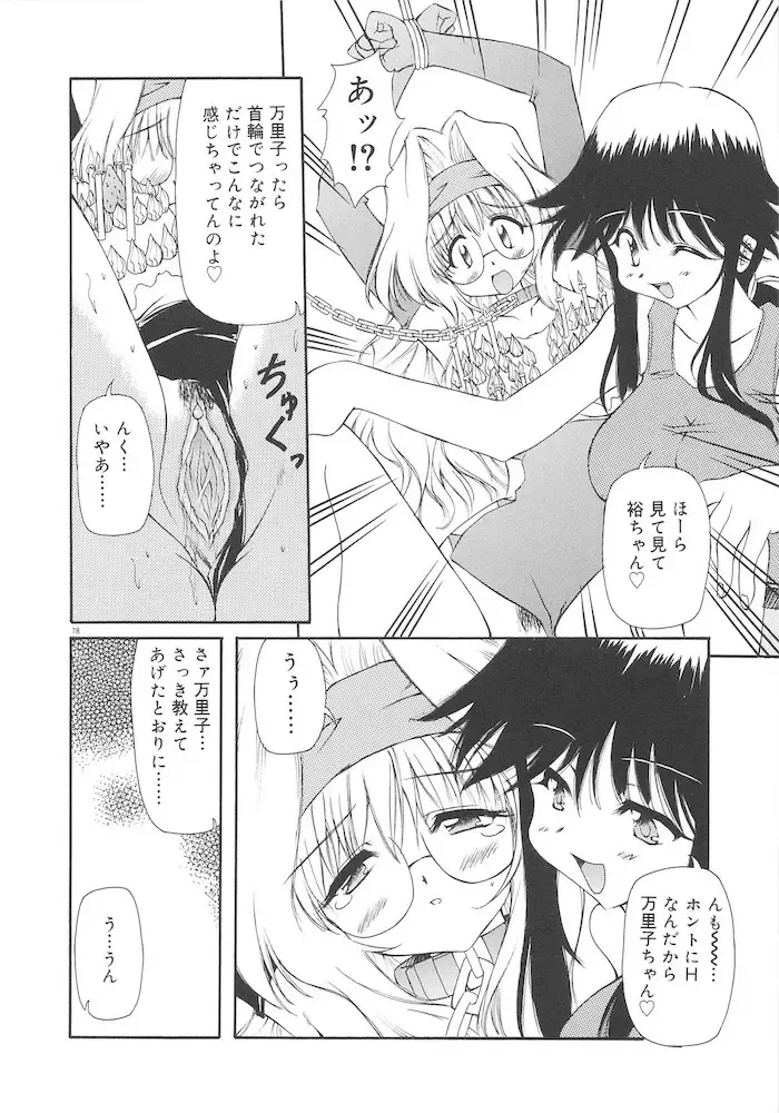 [Yasui Hirosato] Honto wa Suki Nanda+ Fhentai - Page 80