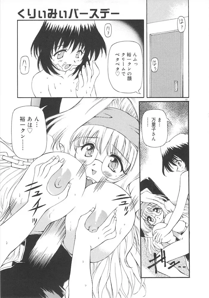 [Yasui Hirosato] Honto wa Suki Nanda+ Fhentai - Page 83