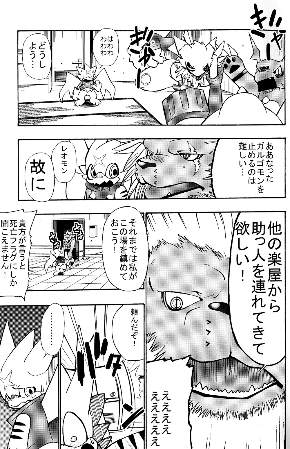 [Ekataraf] X-tales 2 Fhentai - Page 11