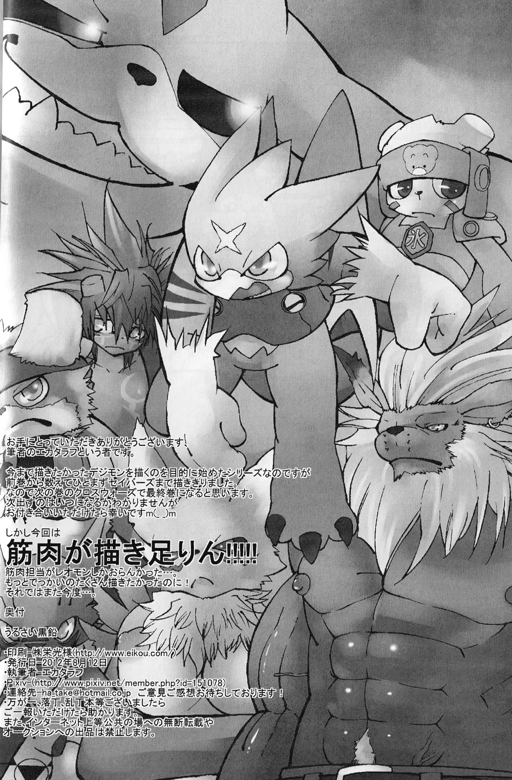 [Ekataraf] X-tales 2 Fhentai - Page 34