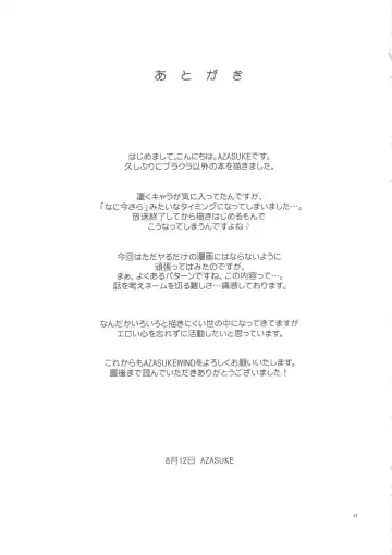 [Azasuke] Analbeit Fhentai - Page 40