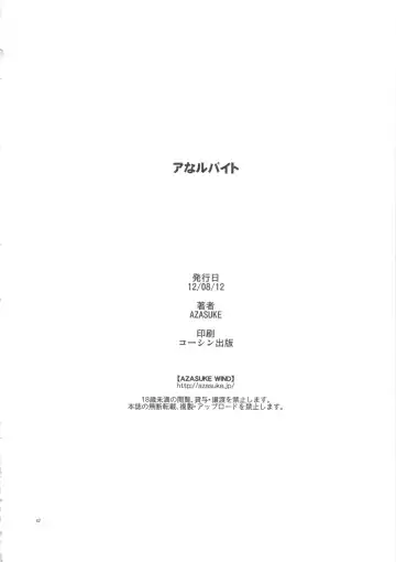 [Azasuke] Analbeit Fhentai - Page 41