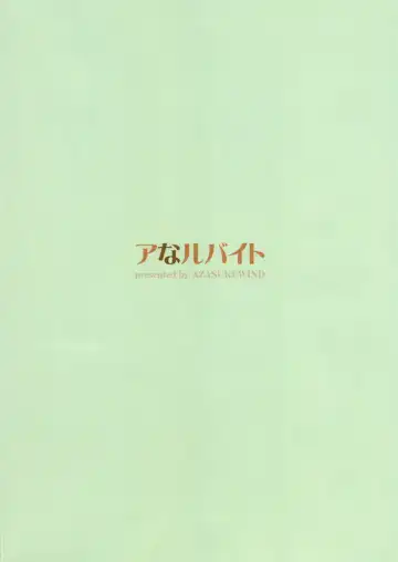 [Azasuke] Analbeit Fhentai - Page 42