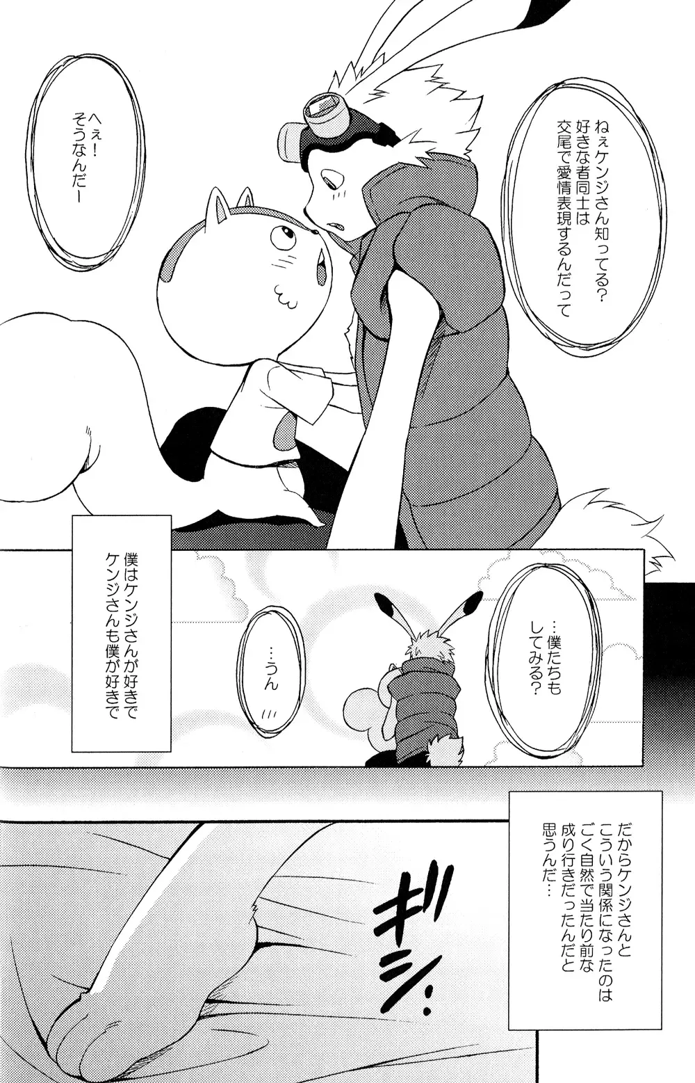 [Tatsuse Yumino] Usagi Shiiku Nikki 3 Fhentai - Page 22