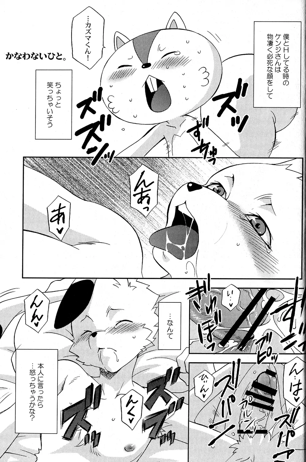 [Tatsuse Yumino] Usagi Shiiku Nikki 3 Fhentai - Page 75