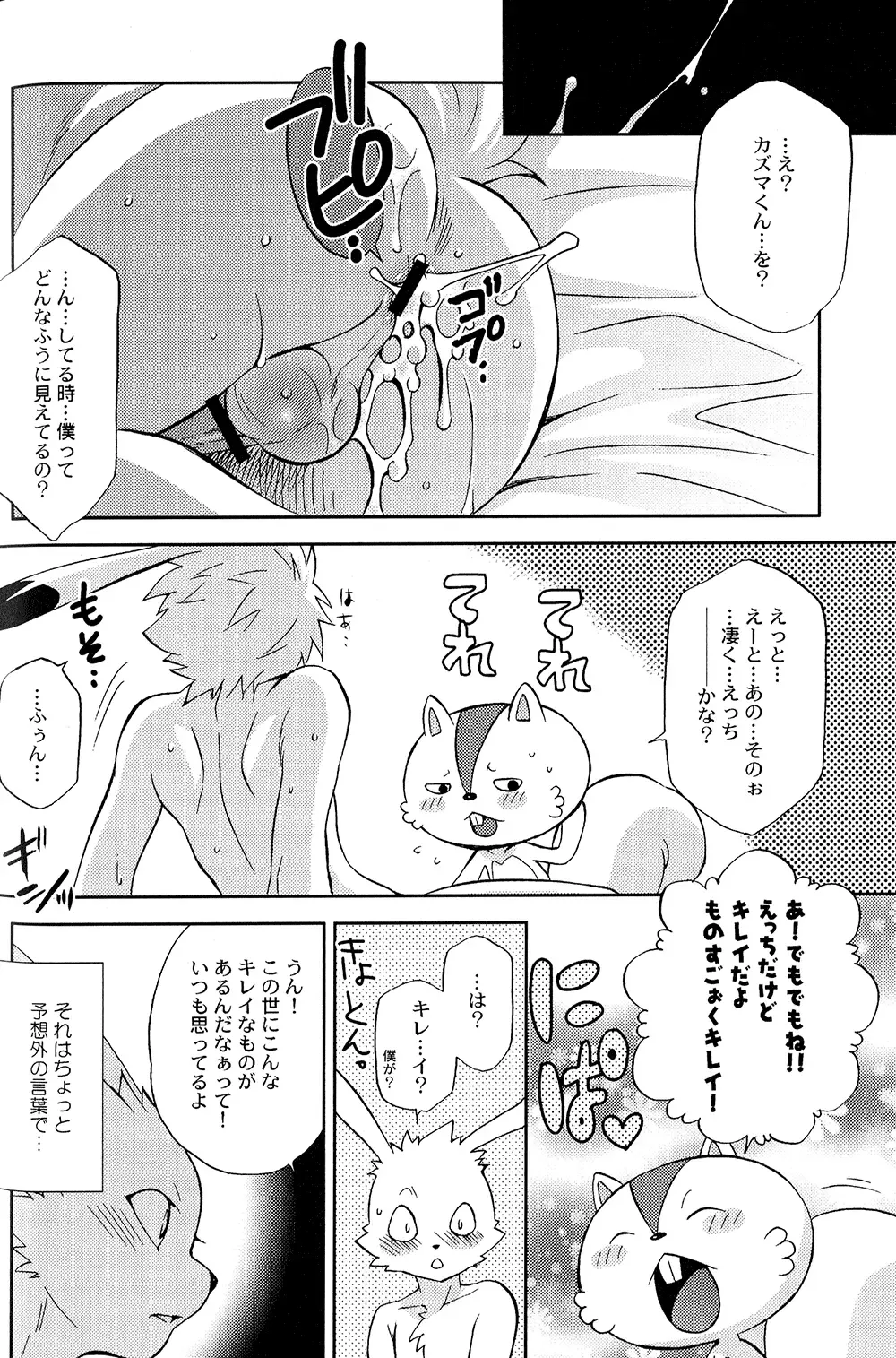 [Tatsuse Yumino] Usagi Shiiku Nikki 3 Fhentai - Page 78