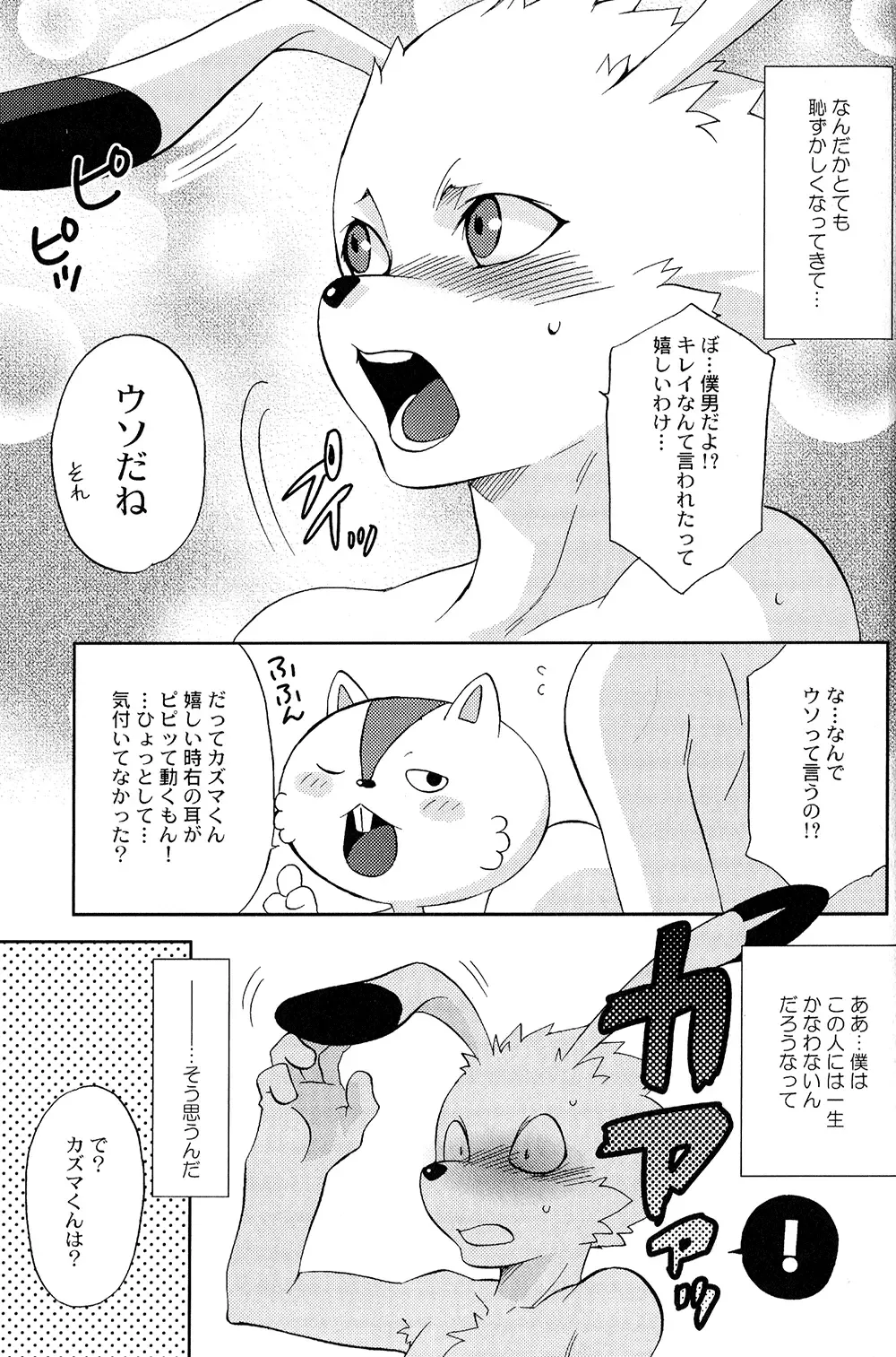 [Tatsuse Yumino] Usagi Shiiku Nikki 3 Fhentai - Page 79