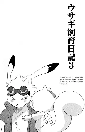 [Tatsuse Yumino] Usagi Shiiku Nikki 3 Fhentai - Page 6