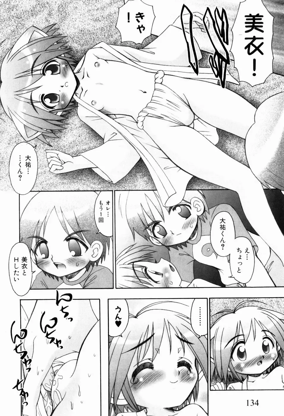 [R-koga] Osanai Mitsu Fhentai - Page 137