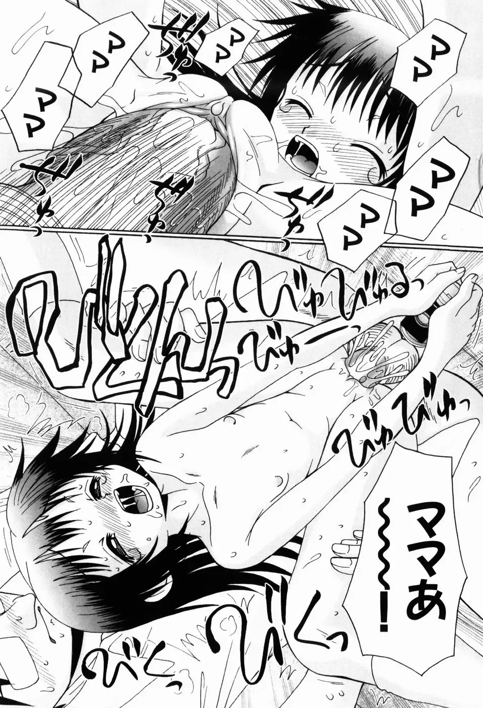 [R-koga] Osanai Mitsu Fhentai - Page 20