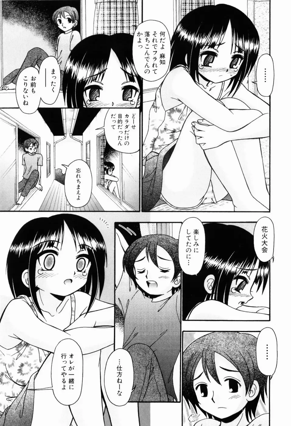 [R-koga] Osanai Mitsu Fhentai - Page 96