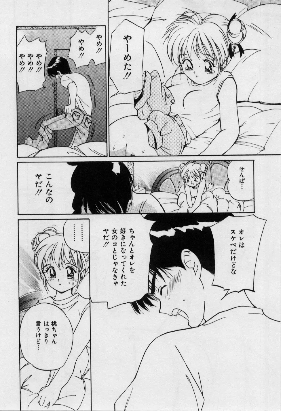 [Tanaka Yutaka] Love Love Damon Fhentai - Page 153