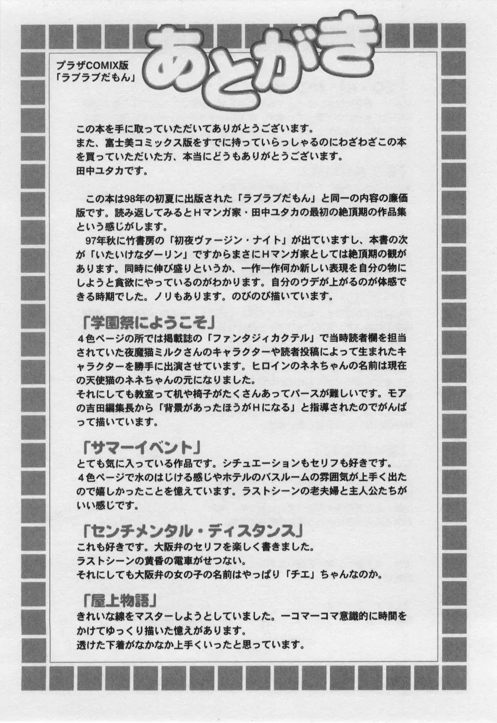 [Tanaka Yutaka] Love Love Damon Fhentai - Page 180