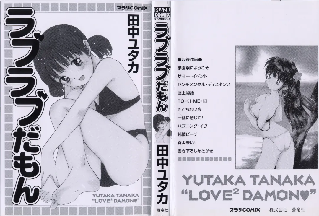 [Tanaka Yutaka] Love Love Damon Fhentai - Page 3