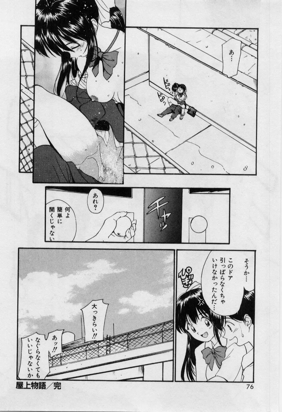 [Tanaka Yutaka] Love Love Damon Fhentai - Page 79