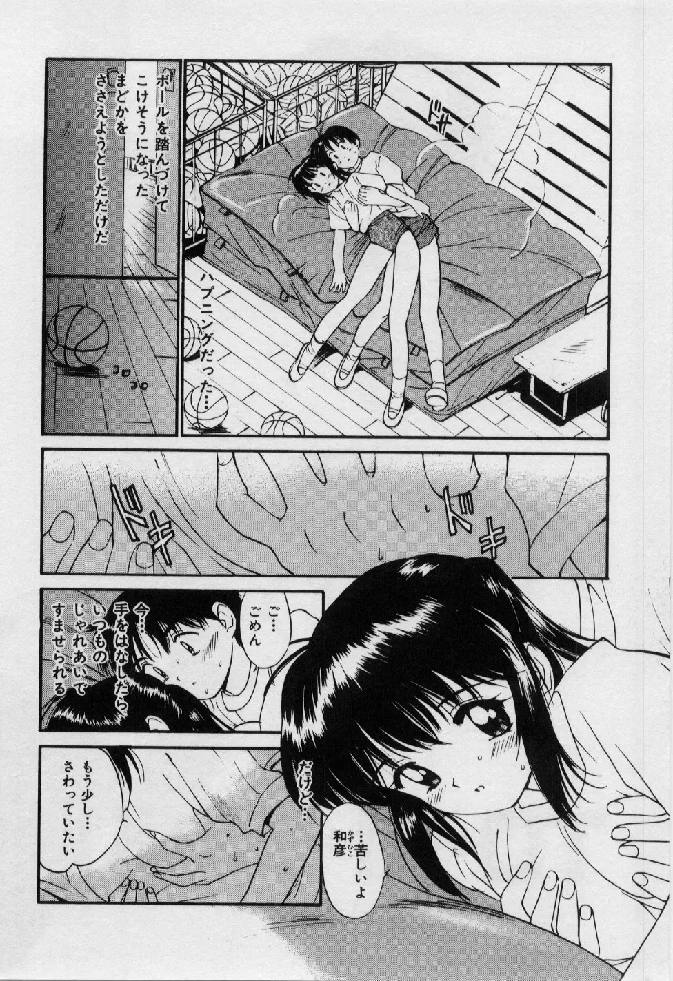 [Tanaka Yutaka] Love Love Damon Fhentai - Page 81