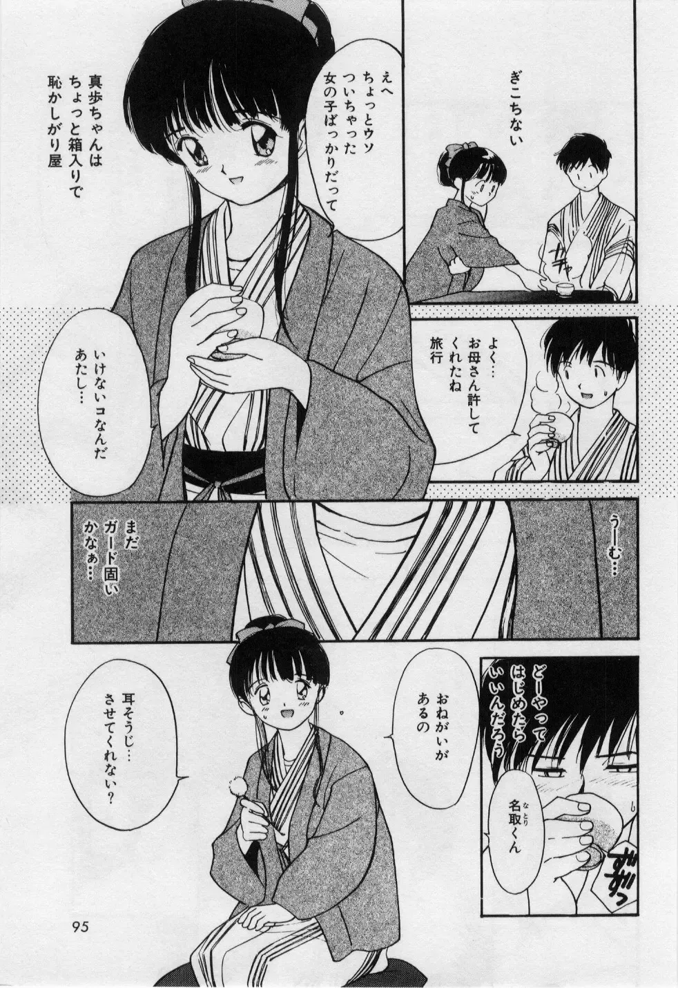 [Tanaka Yutaka] Love Love Damon Fhentai - Page 98