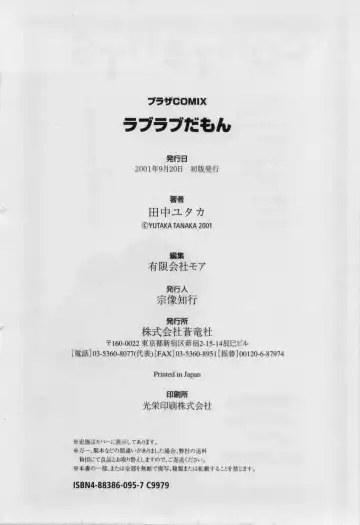 [Tanaka Yutaka] Love Love Damon Fhentai - Page 183