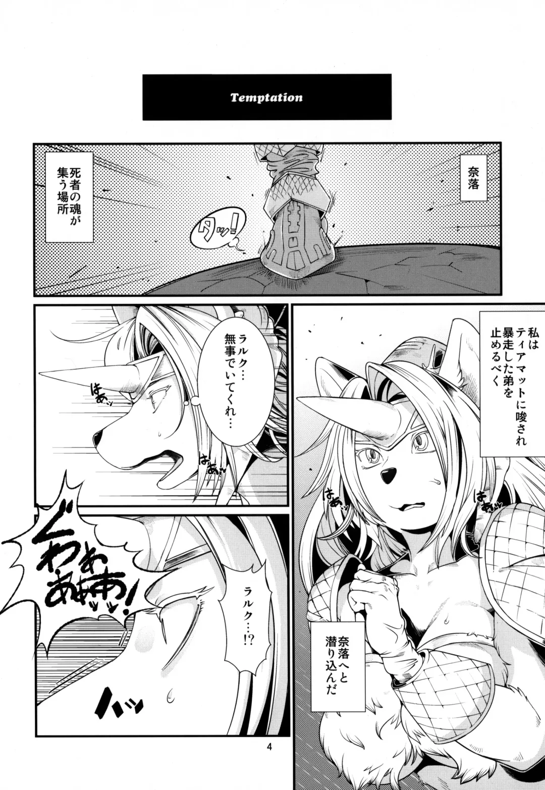 [Sindoll] Temptation!! Fhentai - Page 5