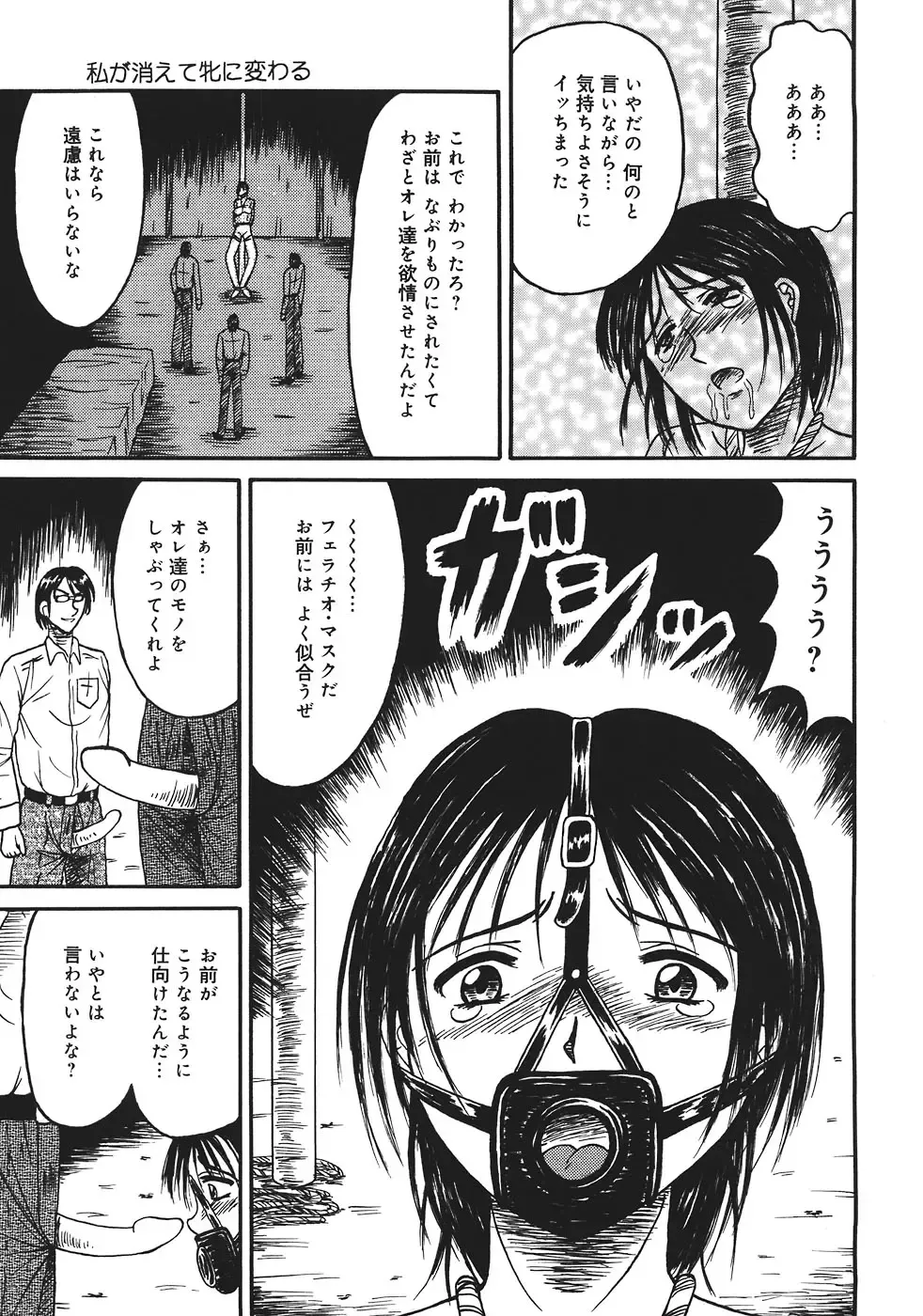 [Kesshousui] Shokeidai no Otome Fhentai - Page 107