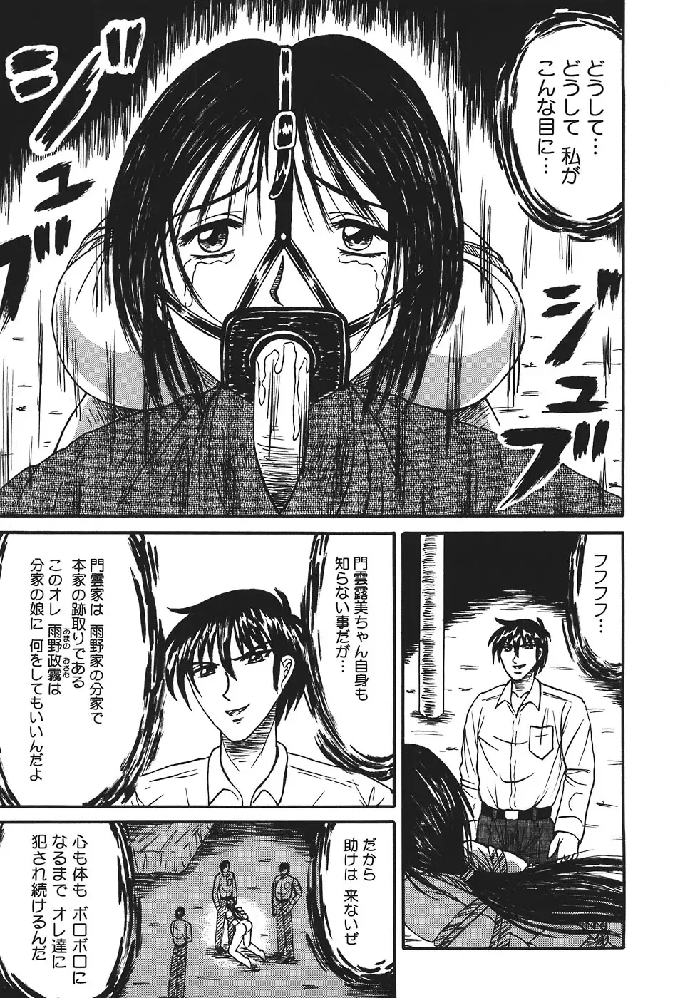 [Kesshousui] Shokeidai no Otome Fhentai - Page 109