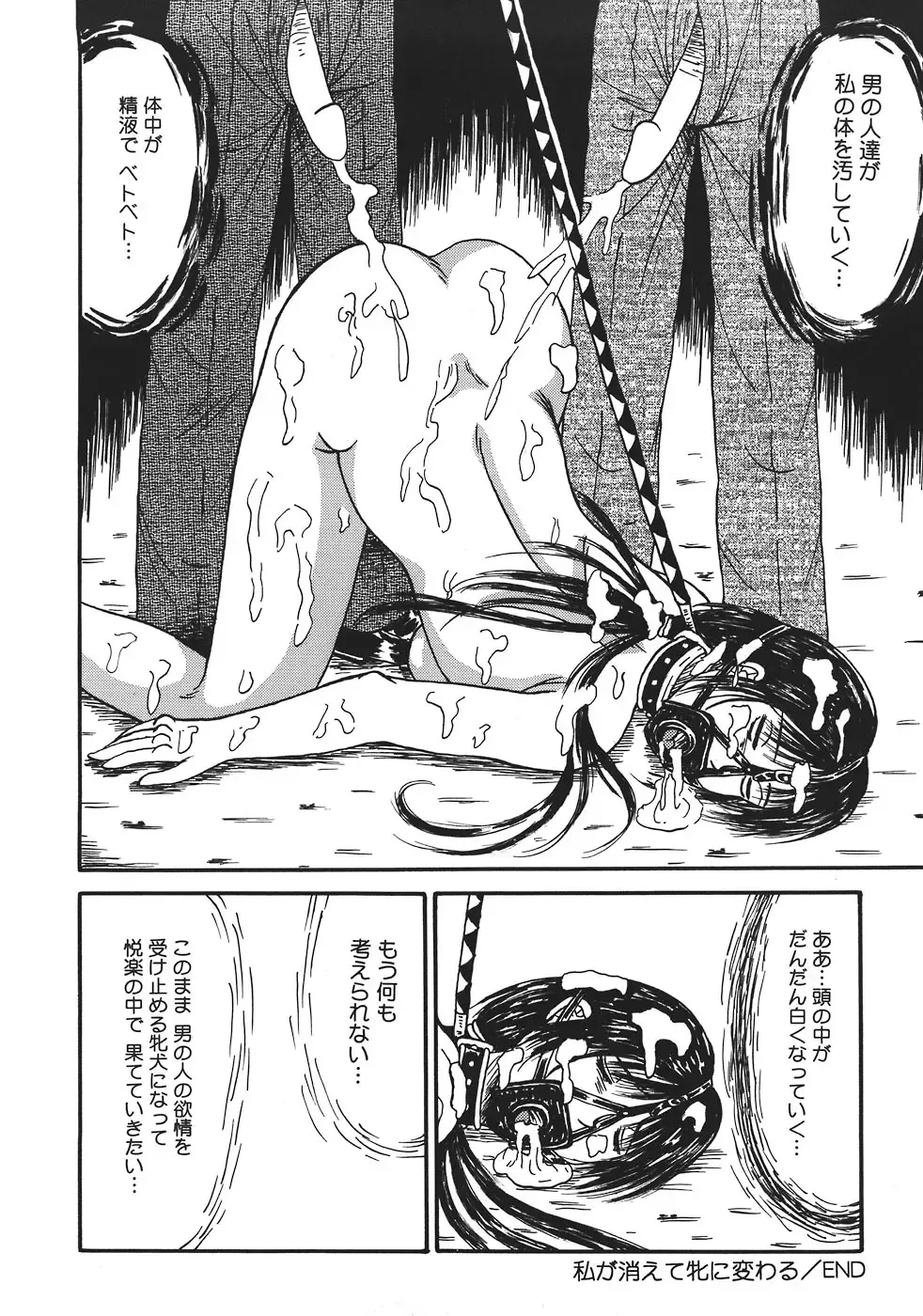 [Kesshousui] Shokeidai no Otome Fhentai - Page 116