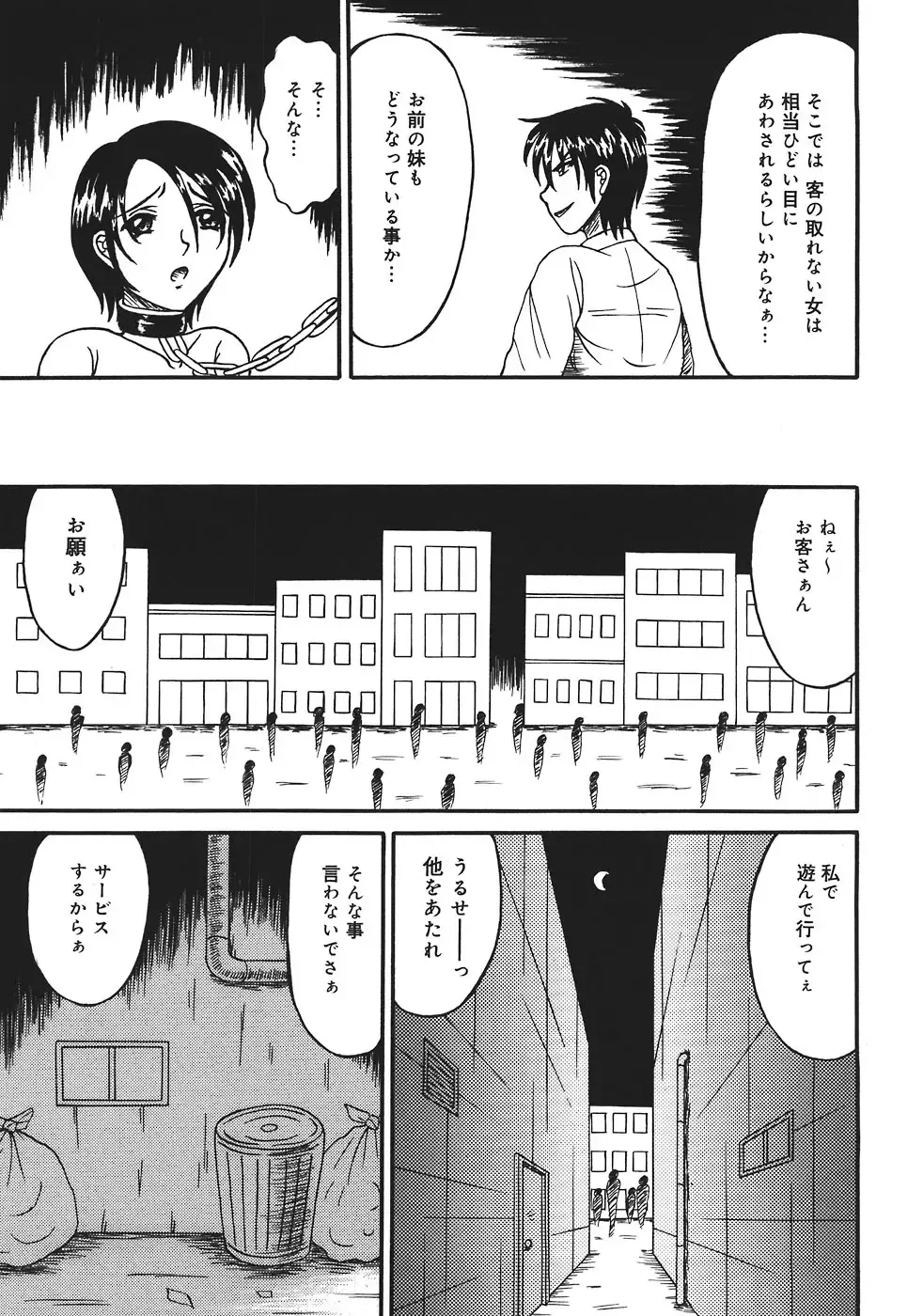 [Kesshousui] Shokeidai no Otome Fhentai - Page 139