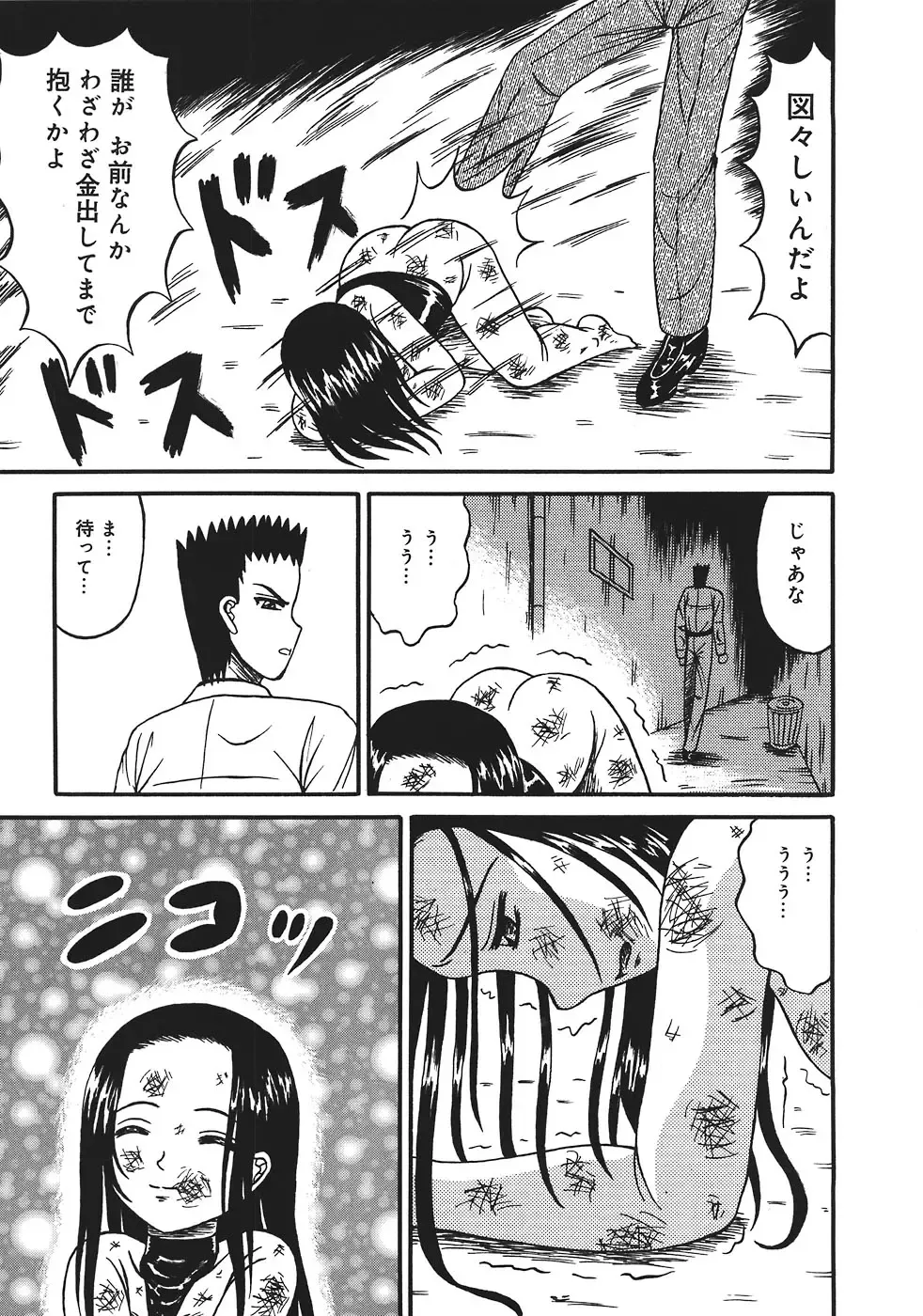 [Kesshousui] Shokeidai no Otome Fhentai - Page 141