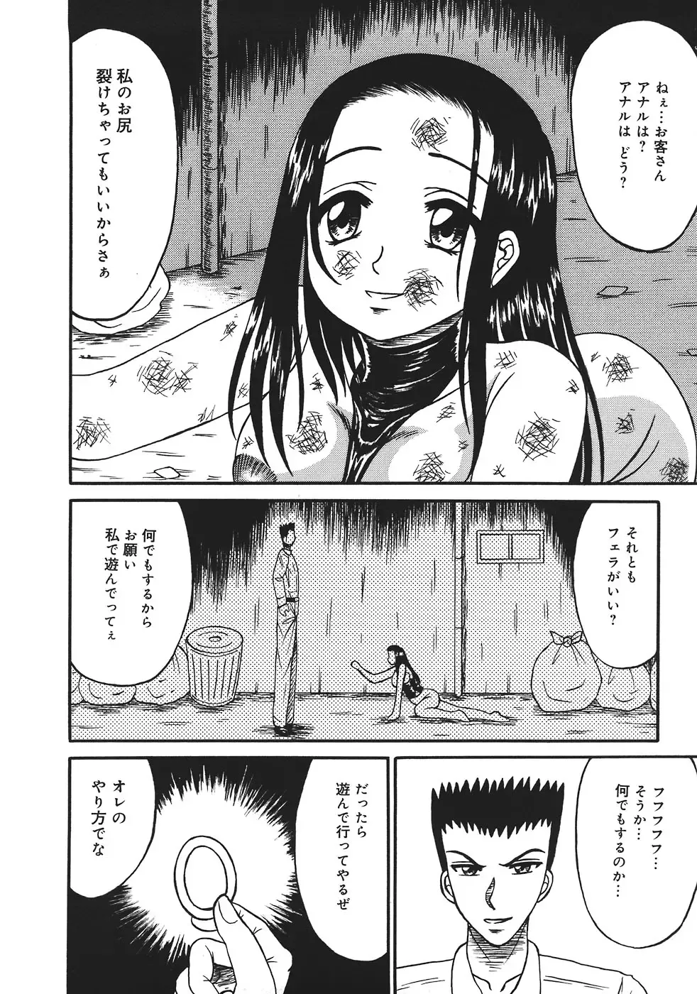 [Kesshousui] Shokeidai no Otome Fhentai - Page 142