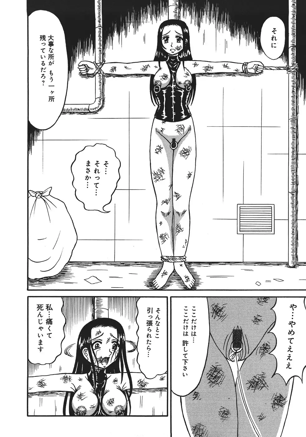 [Kesshousui] Shokeidai no Otome Fhentai - Page 144