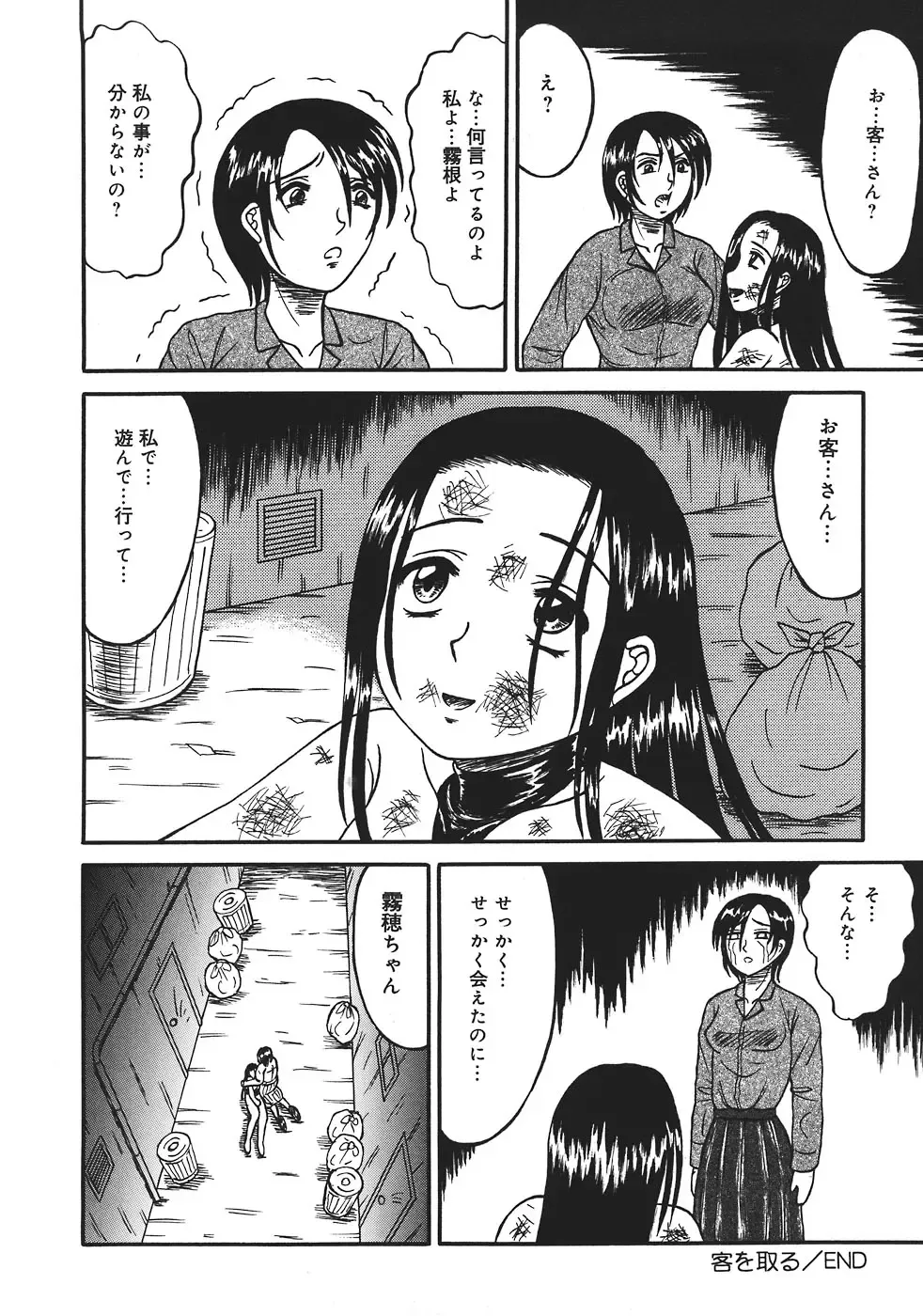 [Kesshousui] Shokeidai no Otome Fhentai - Page 148