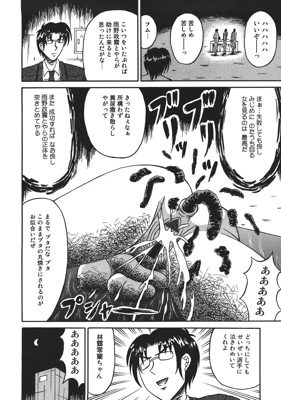 [Kesshousui] Shokeidai no Otome Fhentai - Page 34