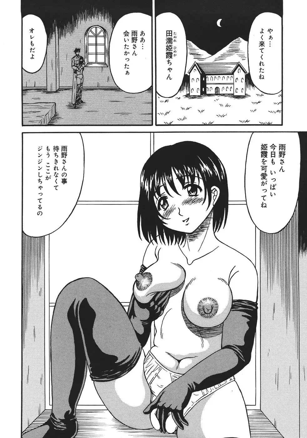 [Kesshousui] Shokeidai no Otome Fhentai - Page 70