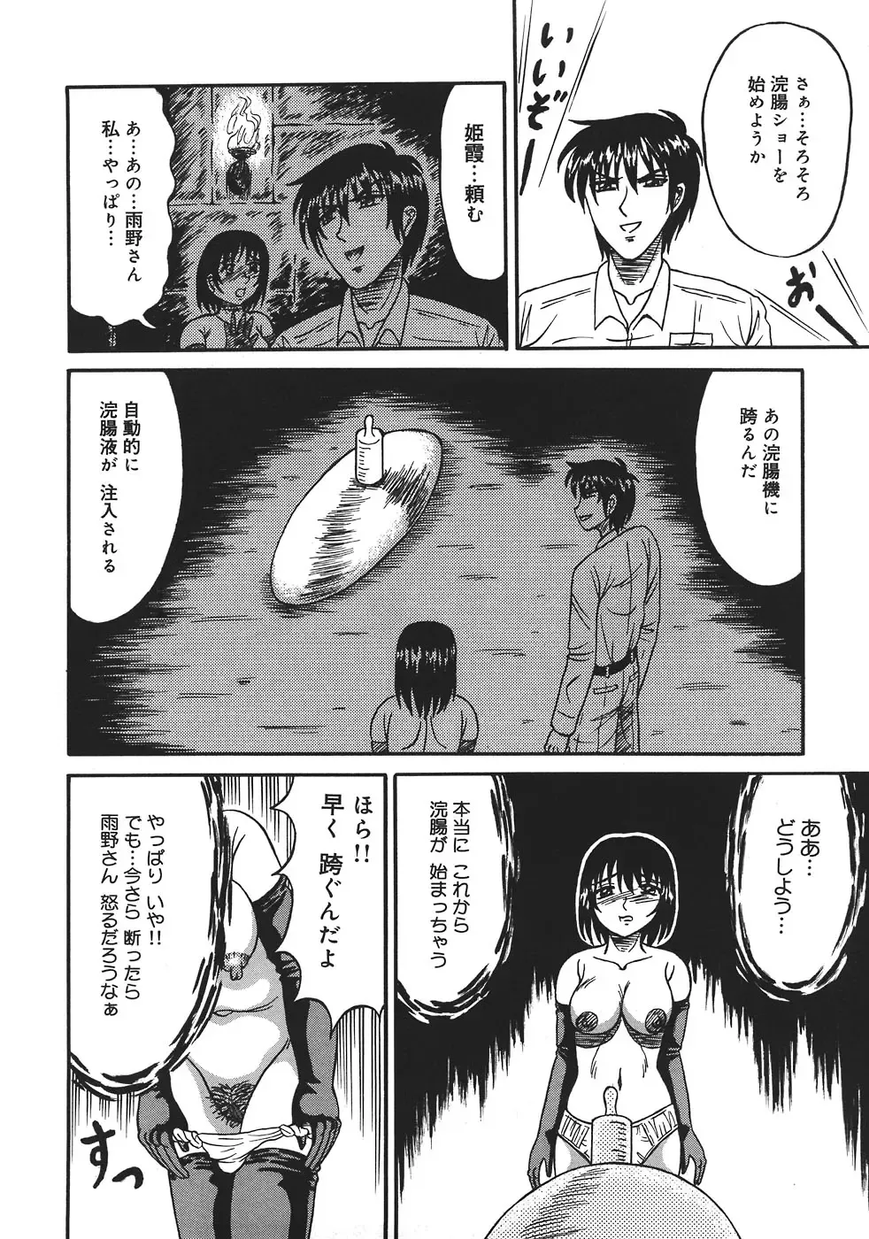 [Kesshousui] Shokeidai no Otome Fhentai - Page 76