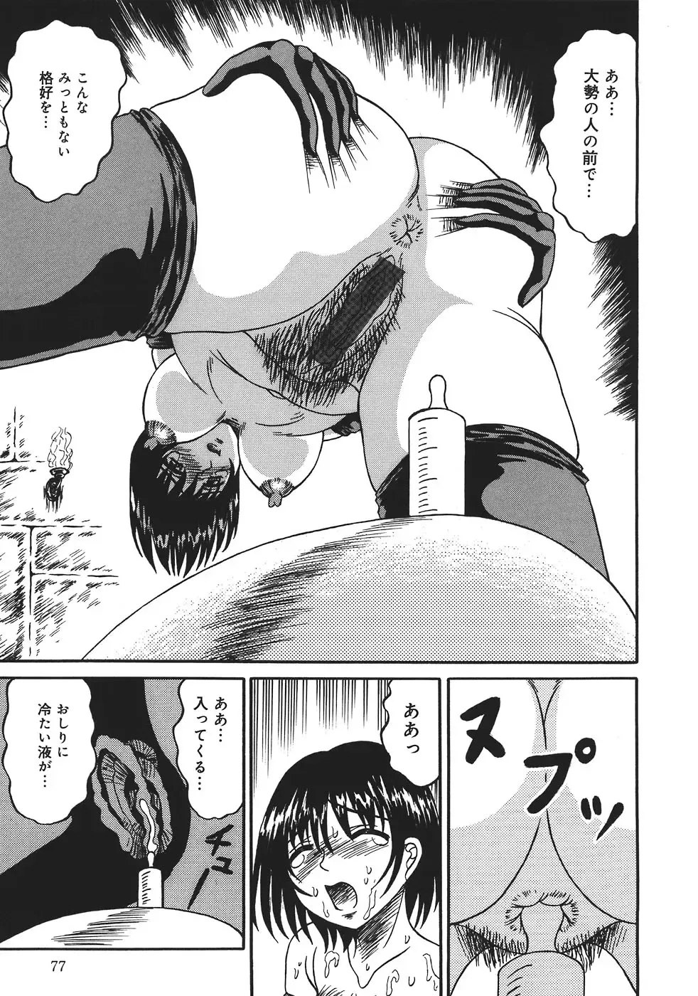 [Kesshousui] Shokeidai no Otome Fhentai - Page 77