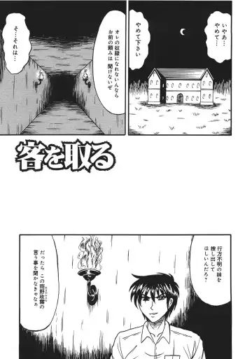 [Kesshousui] Shokeidai no Otome Fhentai - Page 133