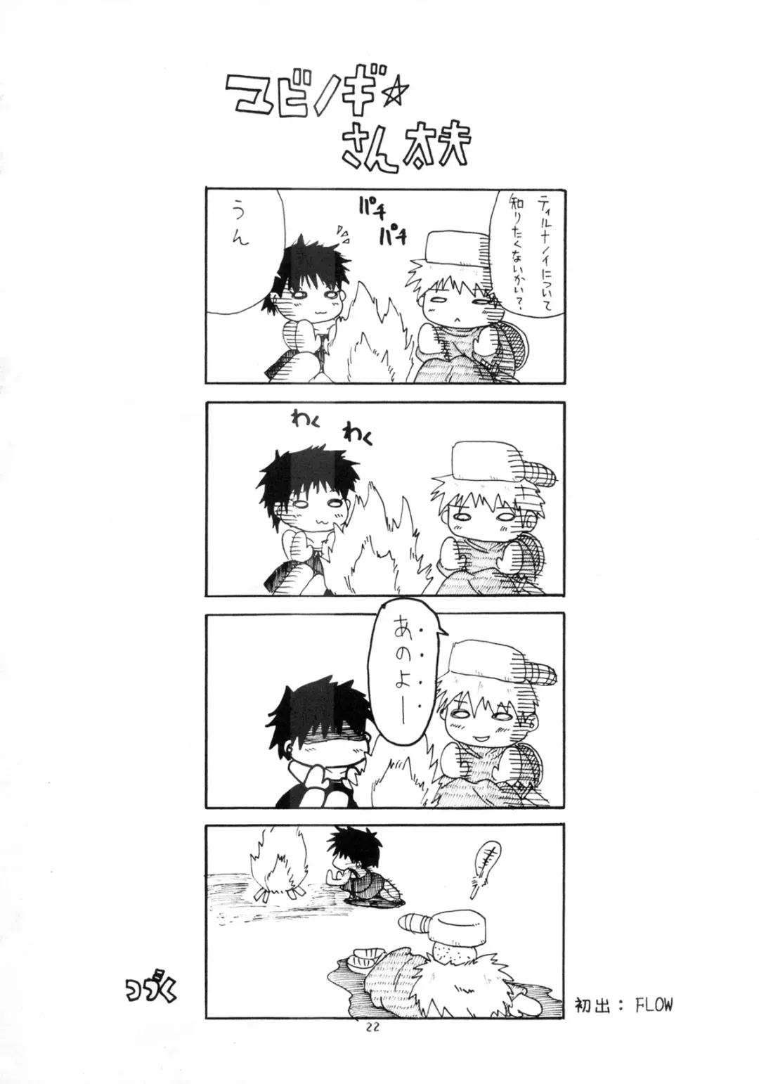 [Shinichi] Equivalent Fhentai - Page 22