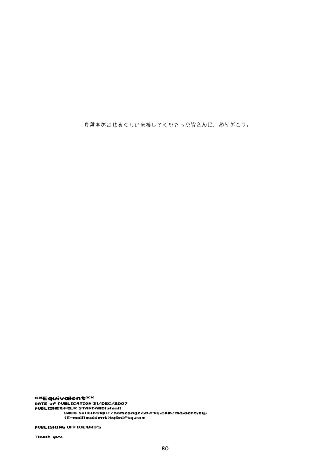 [Shinichi] Equivalent Fhentai - Page 82